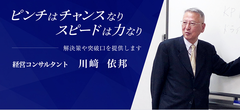 ピンチはチャンスなり、スピードは力なり